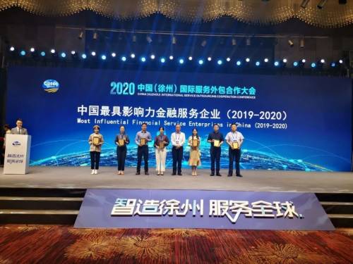 法本信息 金融科技賦能，榮膺中國最具影響力服務(wù)外包企業(yè)50強(qiáng)