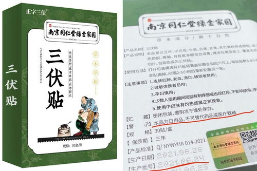 網售三伏貼亂象調查 真假難辨、分類混亂，暗藏風險的日用品銷售